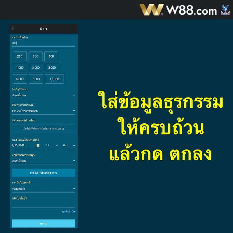 วิธีฝากเงินW88