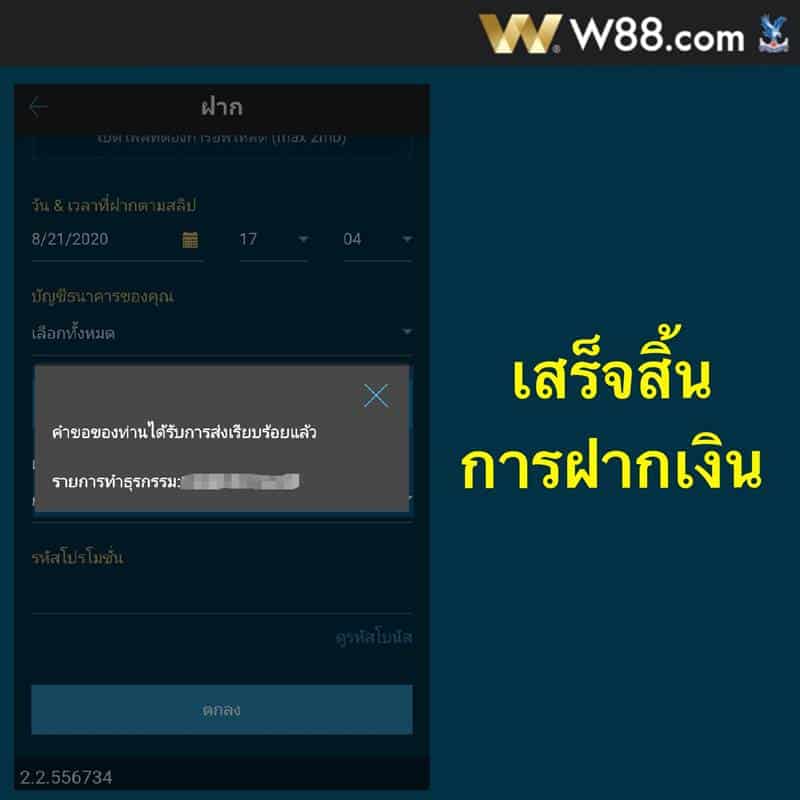 วิธีฝากเงินW88