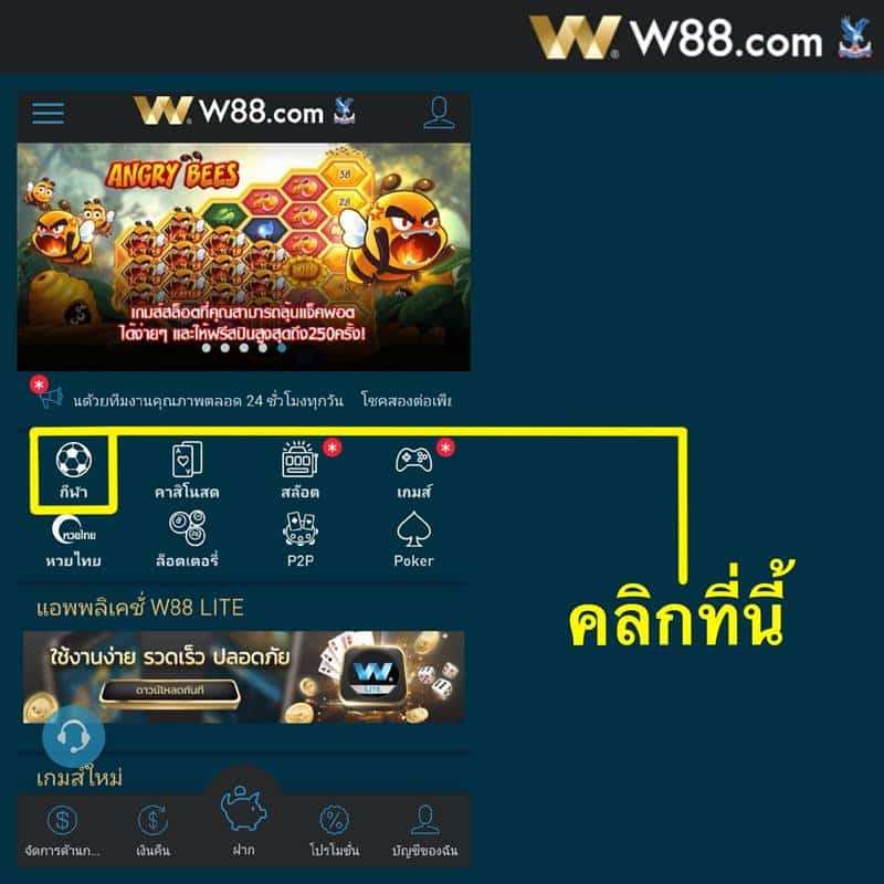 W88 กีฬา