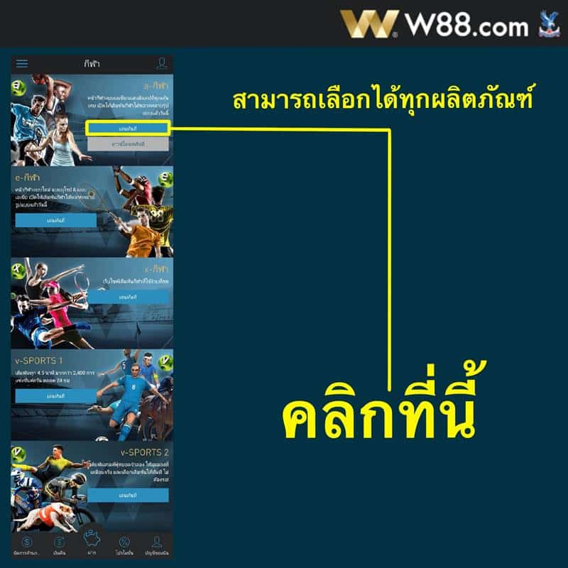 W88 กีฬา