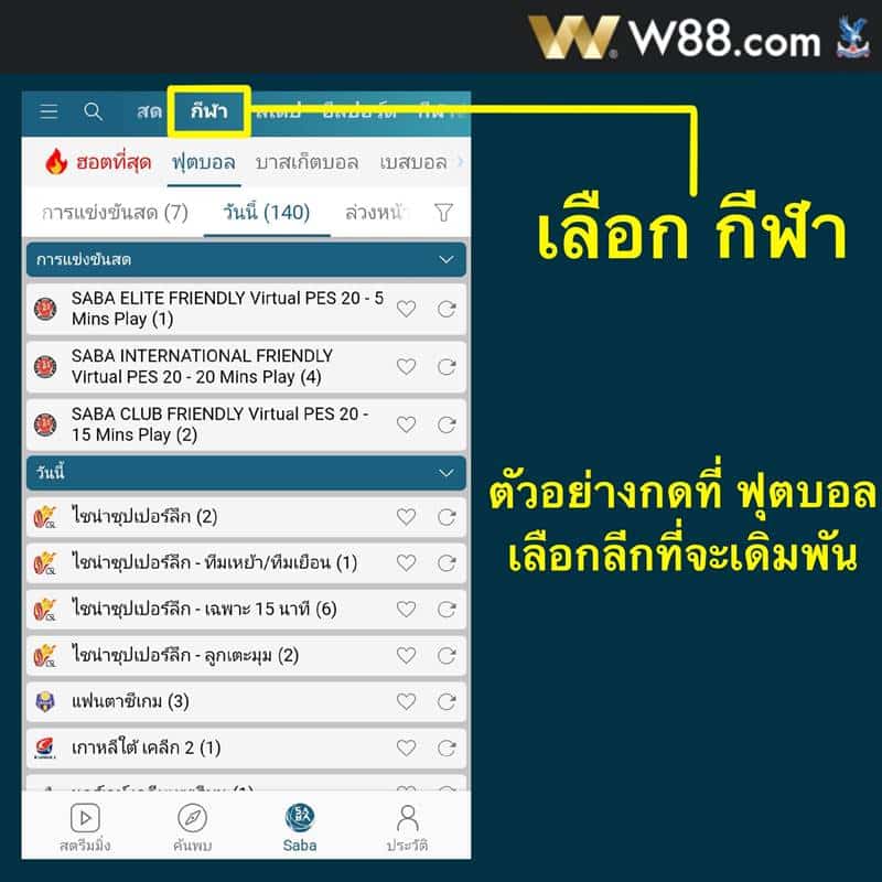 W88 กีฬา
