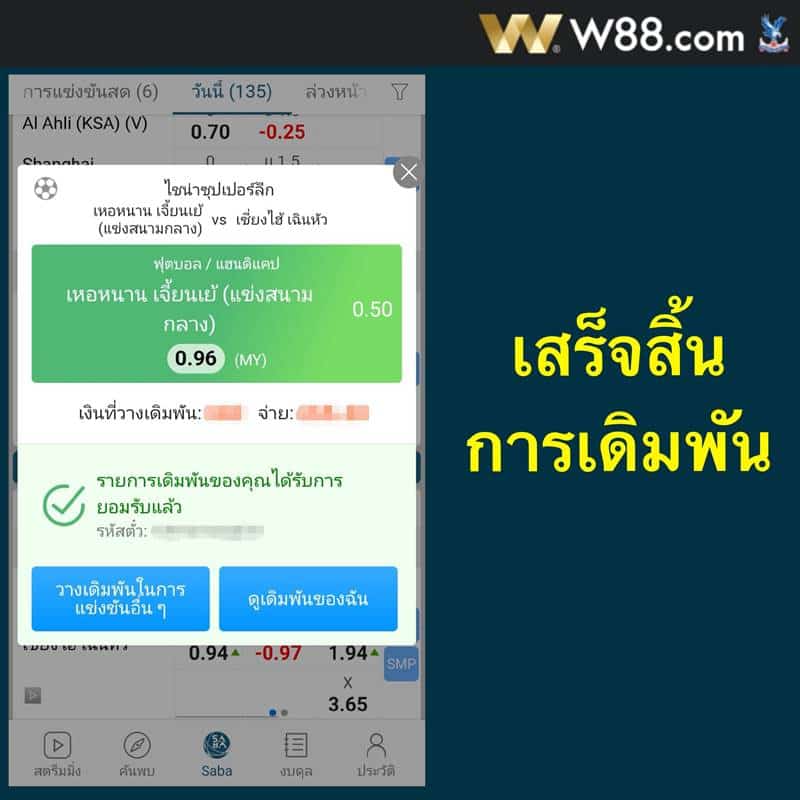 W88 กีฬา