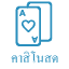 คาสิโนสด-w88pro.com