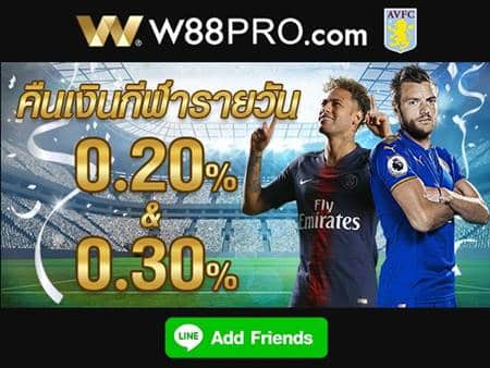 โปรโมชั่น-W88-คืนเงิน-0.20-0.30