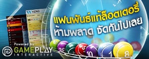 โปรล็อตเตอรี่3