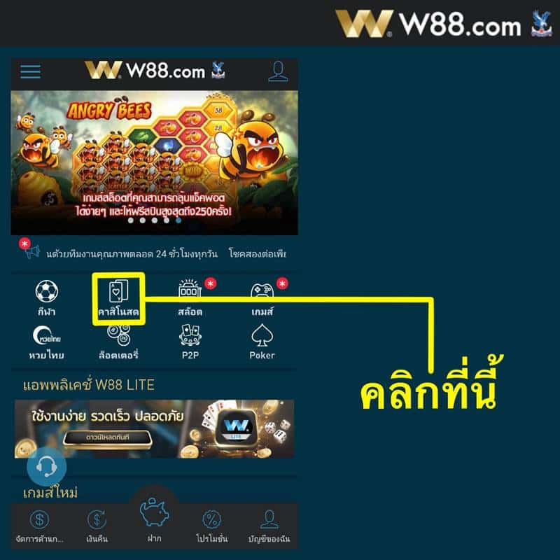 บาคาร่า w88