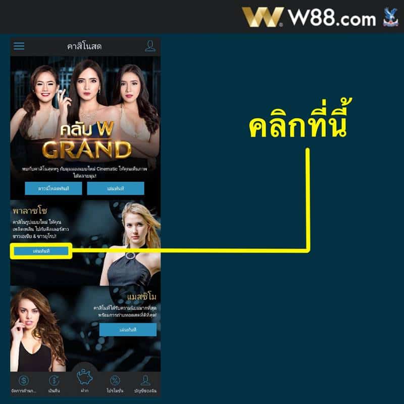 บาคาร่า w88