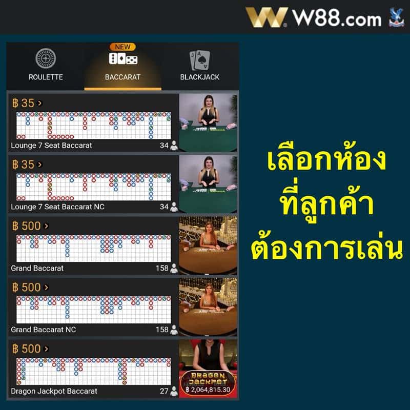 บาคาร่า w88