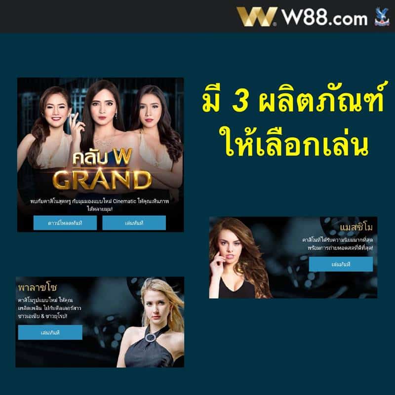 คาสิโน w88
