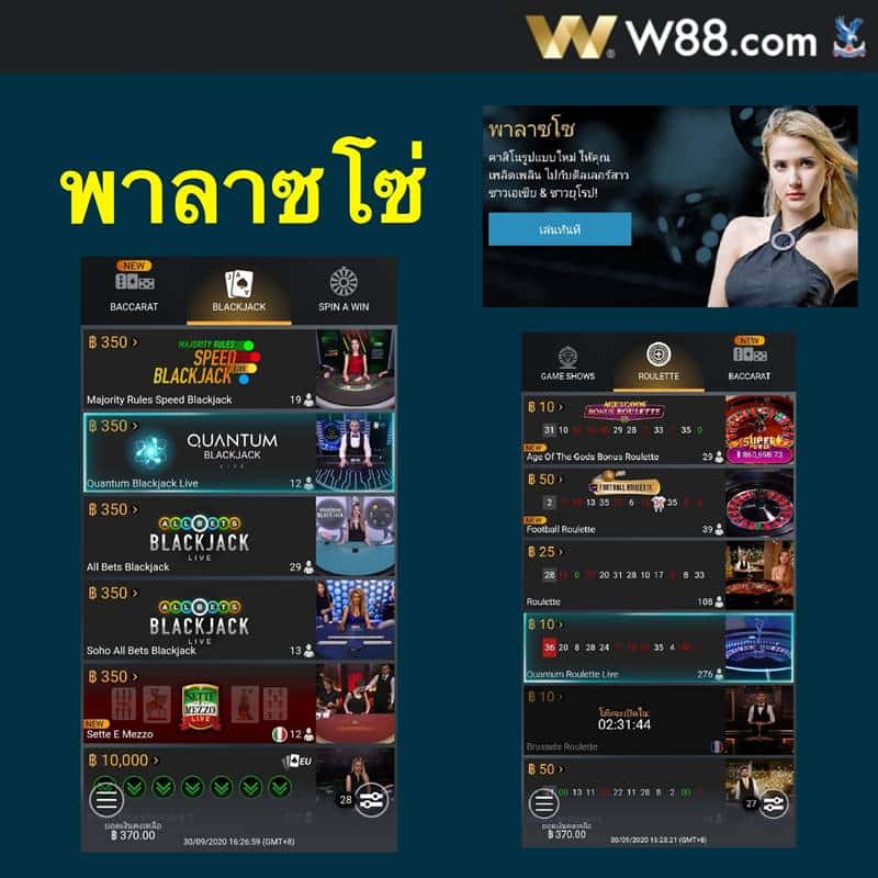 คาสิโน w88