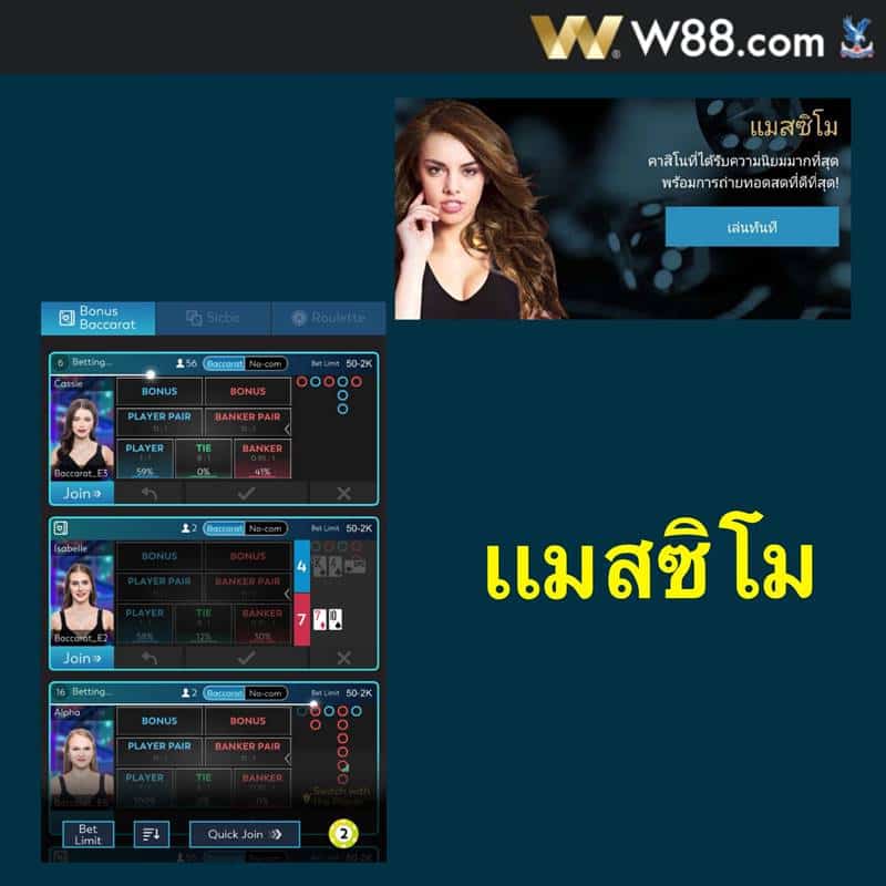คาสิโน w88