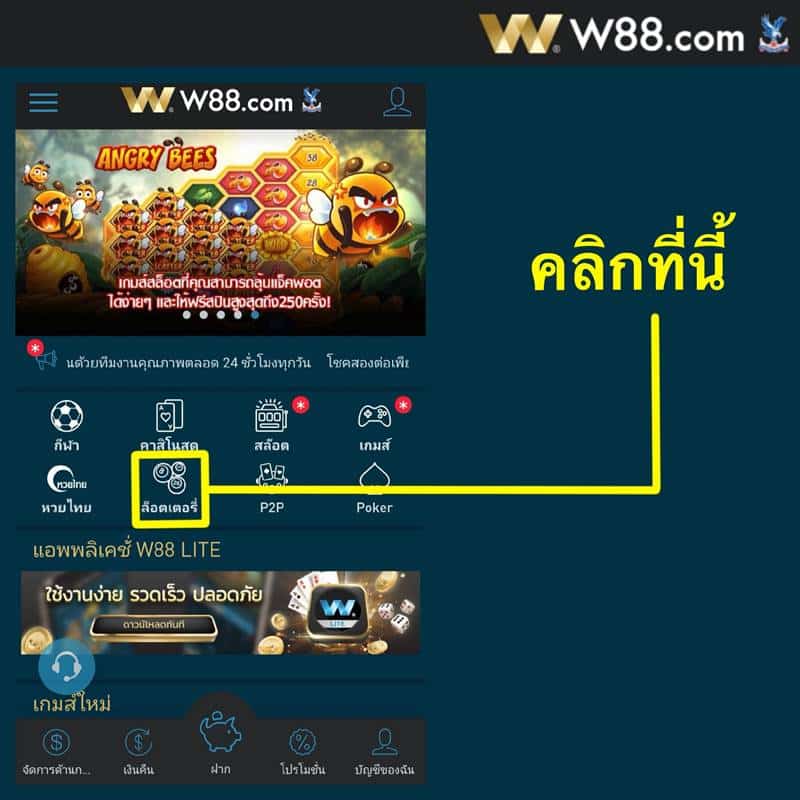 w88 หวย