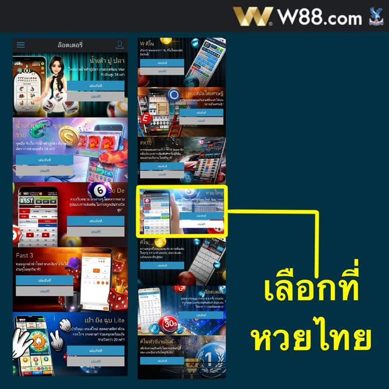 w88 หวย