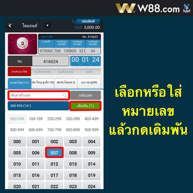 w88 หวย