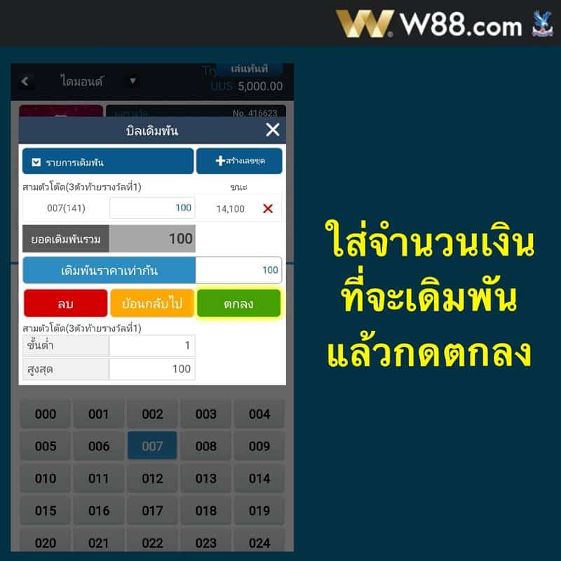 w88 หวย