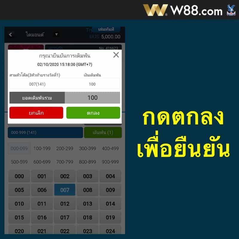 w88 หวย
