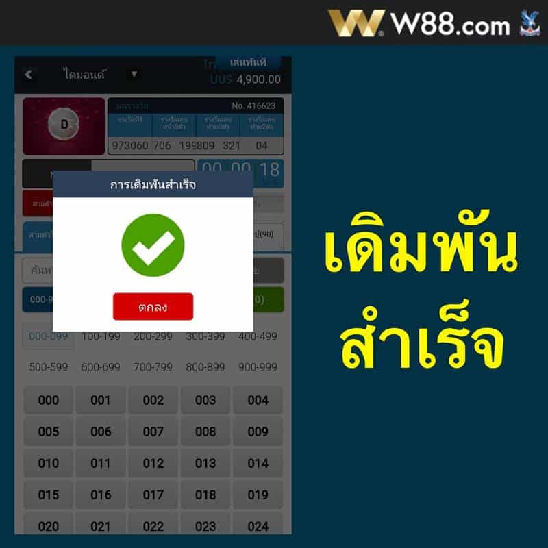 w88 หวย