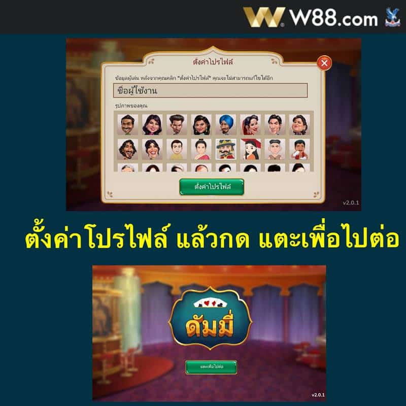 ดัมมี่ w88
