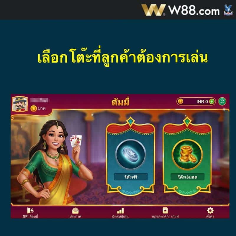 ดัมมี่ w88