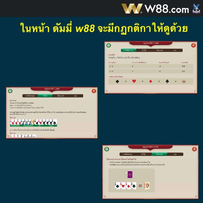 ดัมมี่ w88