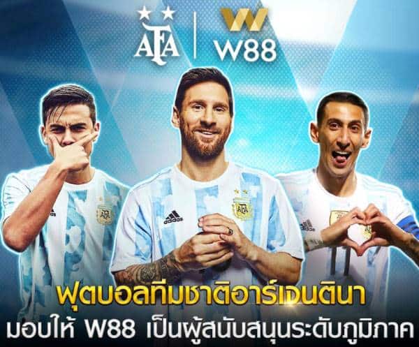 w88 อาร์เจนตินา